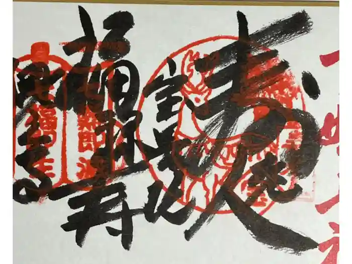 宝善院の御朱印