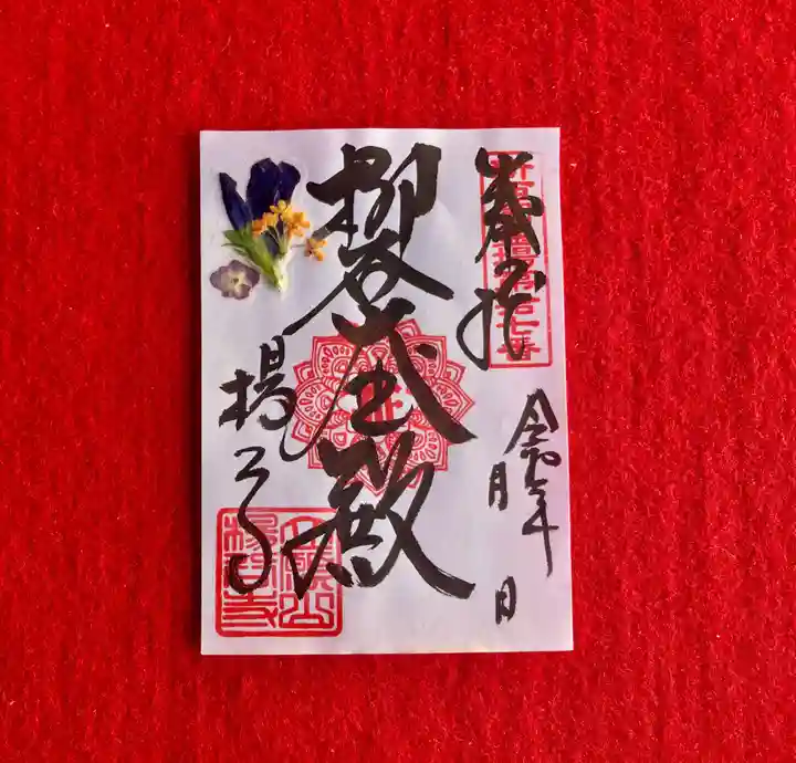 柳谷観音 楊谷寺の御朱印