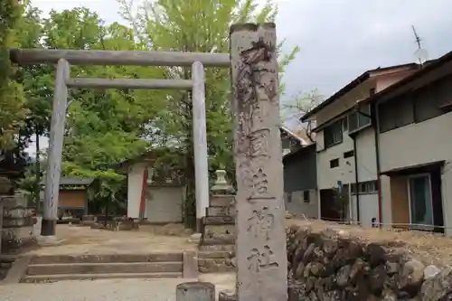 石背國造神社の鳥居