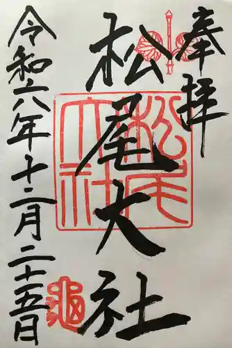 松尾大社(京都府)