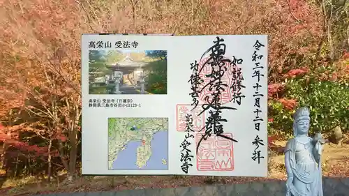 受法寺の御朱印