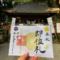 間々田八幡宮の御朱印