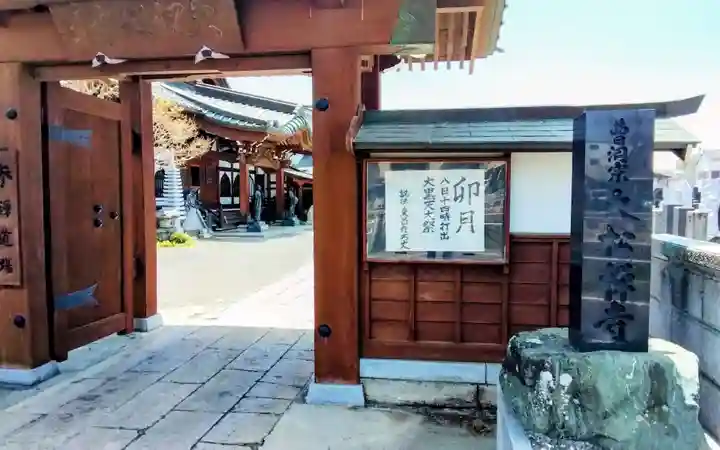 大松寺の御朱印