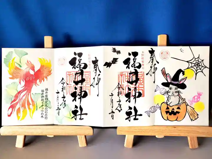 福井神社(福井県)