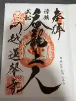 蓮馨寺(埼玉県)