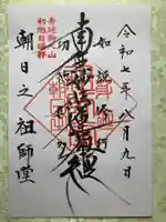 朝日之祖師堂(山梨県)