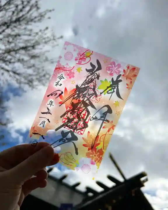 札幌諏訪神社の御朱印