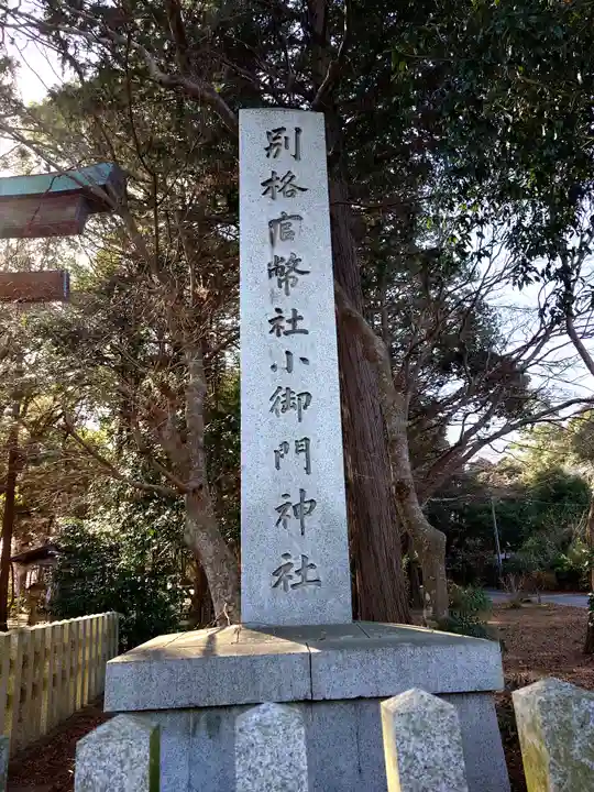 小御門神社(千葉県)