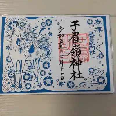 子眉嶺神社(福島県)