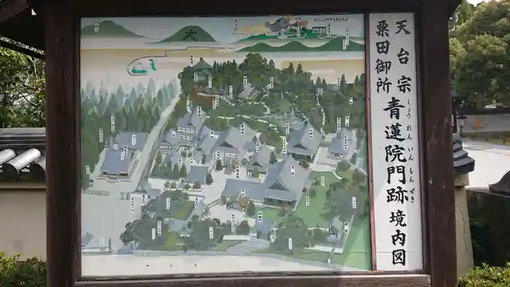 青蓮院門跡のその他建物