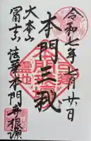 富士山法華本門寺根源(静岡県)