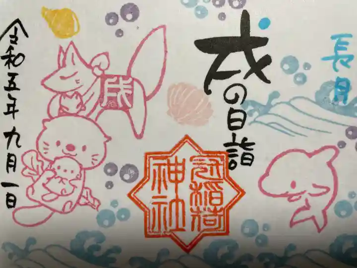 冠稲荷神社の御朱印