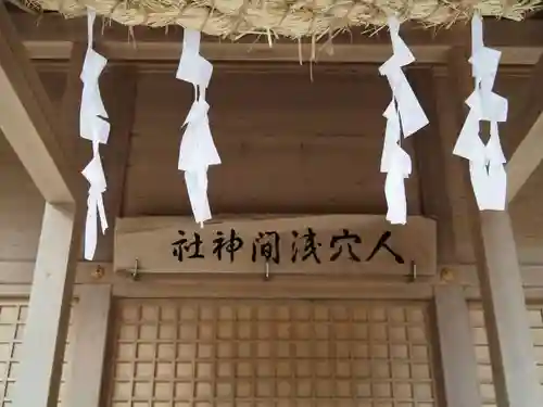 人穴浅間神社の本殿・本堂