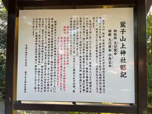 鷲子山上神社の歴史