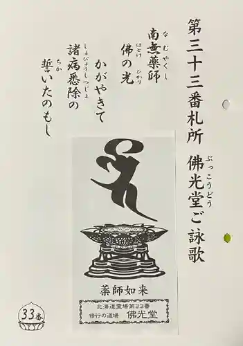 弘法寺(北海道)