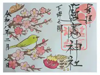 塩竈神社の御朱印 2026年02月