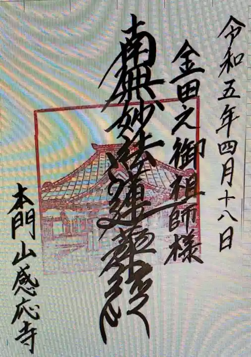 感応寺(千葉県)