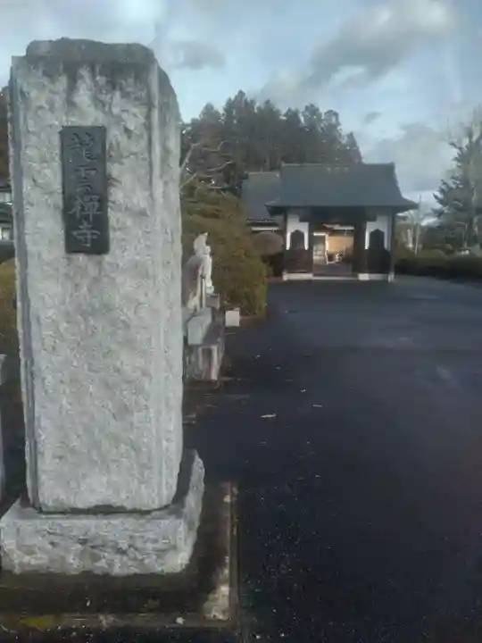 龍雲寺(宮城県)