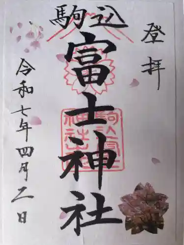 駒込富士神社(東京都)