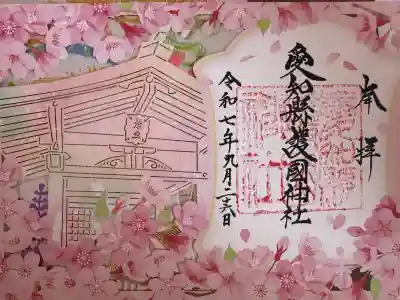 愛知縣護國神社(愛知県)