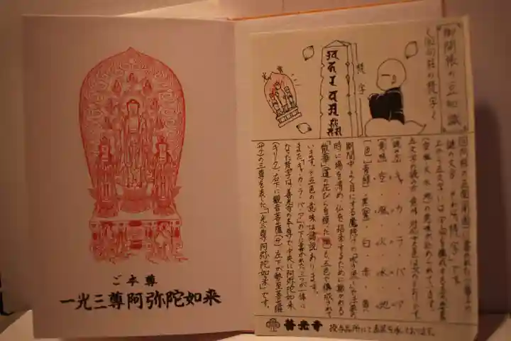 善光寺の授与品その他