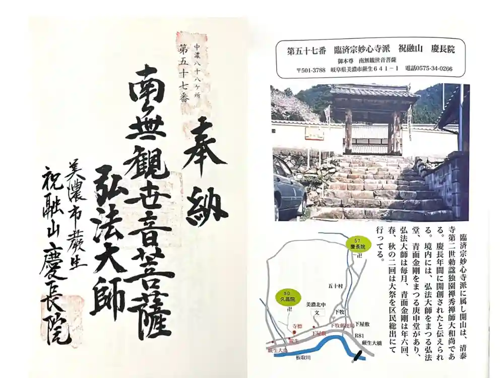 慶長院の御朱印