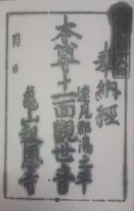 亀山報恩寺(大分県)