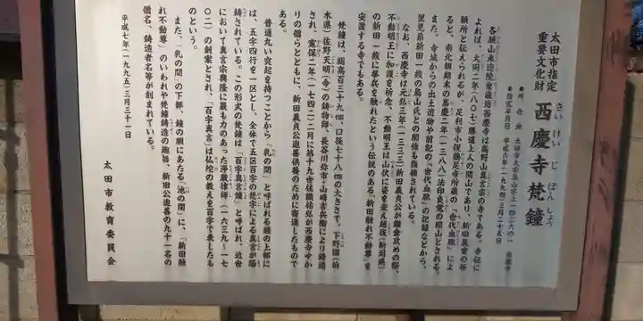 西慶寺(新田触不動尊)の歴史