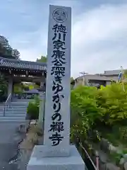 秋葉總本殿可睡斎(静岡県)