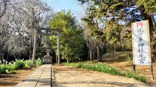 比々多神社元宮(神奈川県)