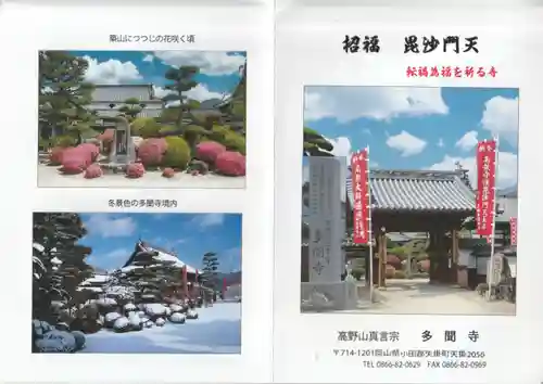 多聞寺(岡山県)