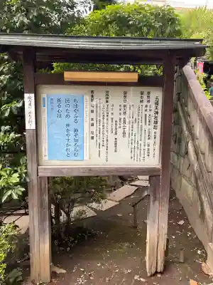 五條天神社の歴史