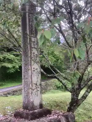 玉龍寺(岐阜県)