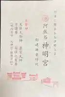 阿佐ヶ谷神明宮(東京都)