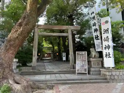 洲嵜神社(愛知県)
