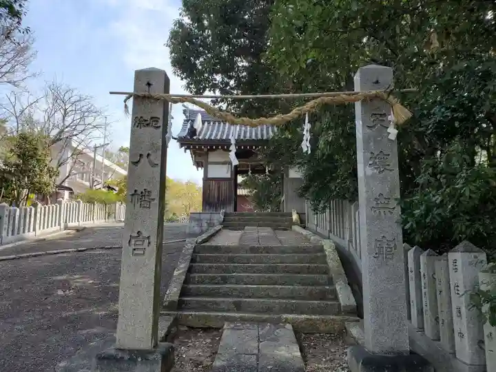 平野八幡神社の山門・神門