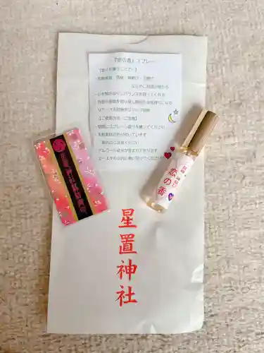 星置神社(北海道)