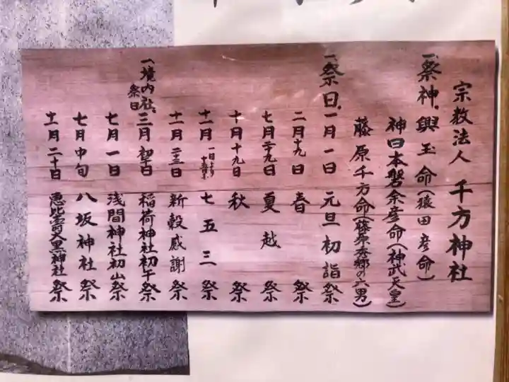 千方神社(埼玉県)