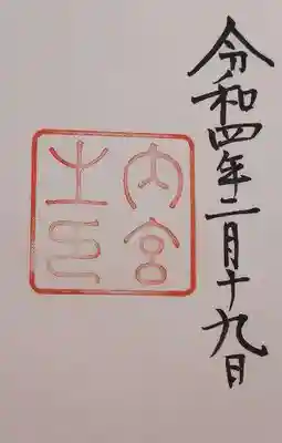 伊勢神宮内宮（皇大神宮）(三重県)