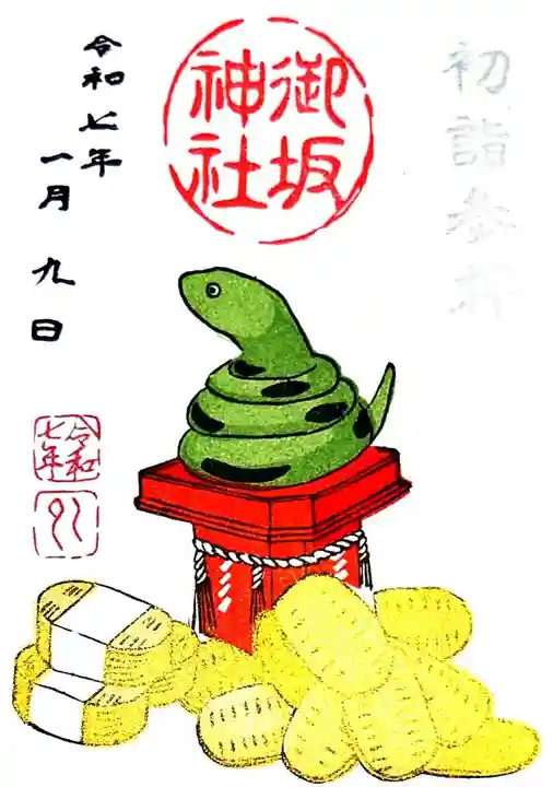 御坂神社(兵庫県)