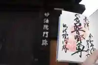 三十三間堂本坊 妙法院門跡(京都府)