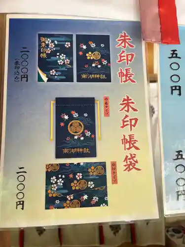 南湖神社(福島県)