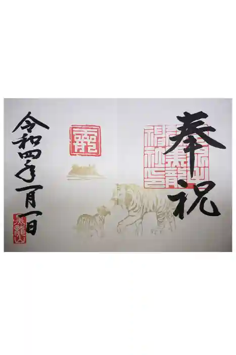 毛谷黒龍神社の御朱印