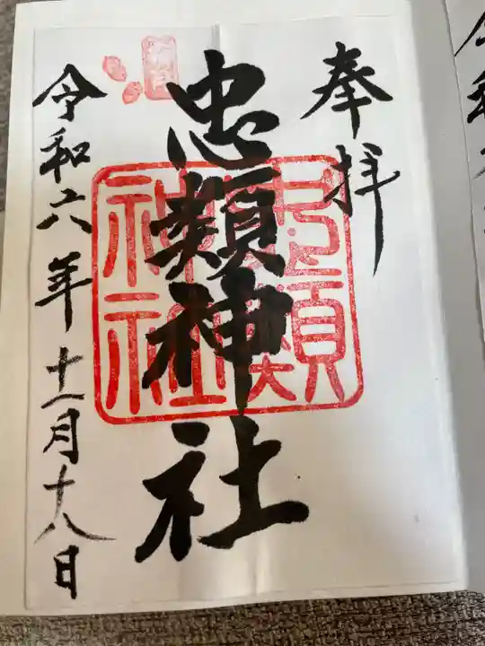 忠類神社(北海道)