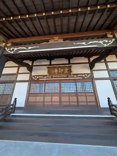 宗印寺(東京都)