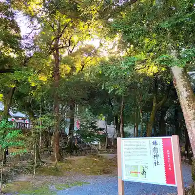 蜂前神社(静岡県)