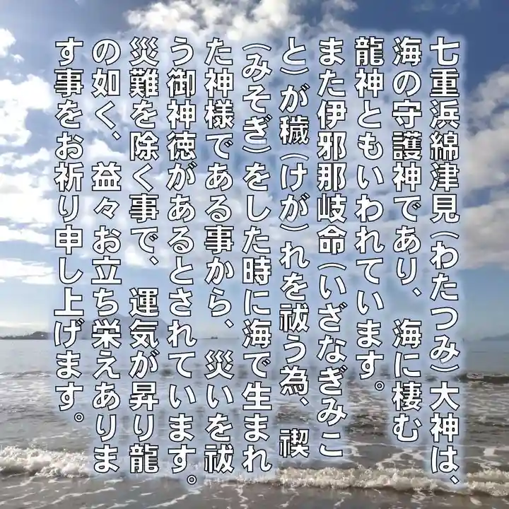 七重浜海津見神社(北海道)