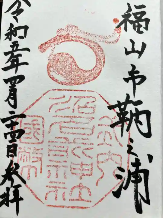 沼名前神社(広島県)