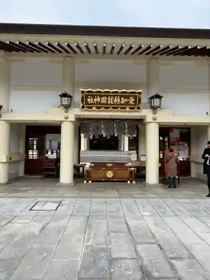 愛知縣護國神社の{uncategorized: "未分類", other: "その他", undefined: "問題あり", building: "その他建物", grave: "お墓", sacred_gate: "鳥居", guardian: "狛犬", statue: "像", buddha: "仏像", history: "歴史", nature: "自然", garden: "庭園", animal: "動物", pagoda: "塔", temizu: "手水舎", mountain_gate: "山門・神門", sanctuary: "本殿・本堂", subordinate: "末社・摂社", art: "芸術", scenery: "景色", jizo: "地蔵", ema: "絵馬", goshuin: "御朱印", omikuji: "おみくじ", items: "授与品その他", amulet: "お守り", goshuincho: "御朱印帳", eats: "食事", festival: "お祭り", votive_dance: "神楽", shichigosan: "七五三参", wedding: "結婚式", experience: "体験その他", initially: "初詣", around: "周辺", anti_infection: "感染症対策"}