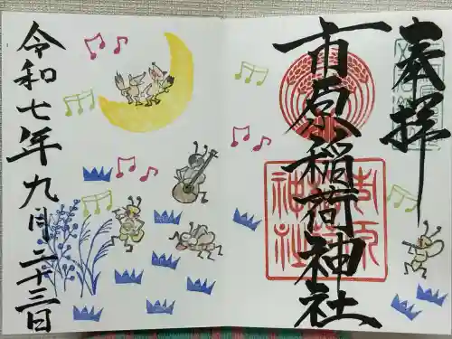 市原稲荷神社(愛知県)